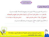 نتیجه تصویری برای جواب مرور فصل‌ صفحه ۵۸ ریاضی سوم دبستان