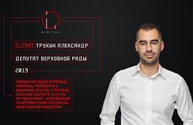 Депутат утверждал, что у него есть . Truhin Aleksandr Nikolaevich Iq Digital Org