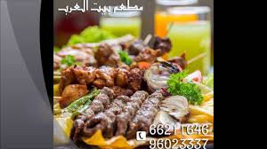 Bait Al Arab Restaurant Farwaniya Kuwait مطعم بيت العرب Youtube