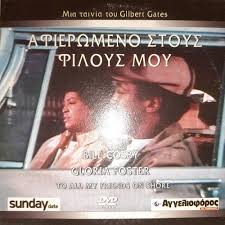 To All My Friends On Shore DVD used, with… - € 1,00 - Vendora.cy