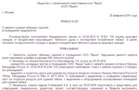 Prikaz O Kurenii V Strogo Otvedennyh Mestah Na Predpriyatii Obrazec Sila Zakona