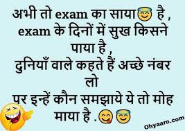 Hindi exam sms / hindi exam text messages, hindi exams sms, hindi examination sms , best of luck for hindi exam sms , hindi exam messages , hindi exams ka saya hai, exam ke dino mein sukh kisne paya hai? Funny Exam Joke Download Download Exam Funny Jokes Exam Jokes