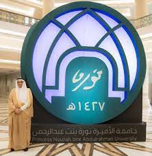 تدشين شعار جامعة الاميرة نورة kaiza today