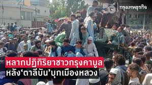 นายมุลลาห์ อับดุล กานี บาราดาร์ (กลาง) หัวหน้าฝ่ายการเมืองของตาลีบัน. 4fbp4roaqww2lm