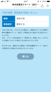 熱中症警戒アラート 令和3年4月下旬より全国で本格実施 熱中症による死亡者数・救急搬送者 数は増加傾向にあり、気候変動等の 影響を考慮すると熱中症対策は極め て重要 高温注意情報を、熱中症の発生との相 関が高い暑さ指数（wbgt）を用い ç†±ä¸­ç—‡è­¦æˆ'ã‚¢ãƒ©ãƒ¼ãƒˆã‚'lineã‚¢ãƒ—ãƒªã§é€šçŸ¥ã™ã‚‹æ–¹æ³• ç'°å¢ƒçœã¨æ°—è±¡åº