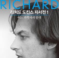 리처드 도킨스의 진화론 강의