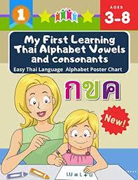 Learn how to use brain gym alphabet 8s and lazy 8s to help children learn how to write. My First Learning Thai Alphabet Vowels And Consonants Easy Thai Language Alphabet Poster Chart Fun Thai Language Handwriting Exercises Workbook To With Picture For Kids Adults Beginners Champa Pin San