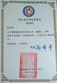 衛福部桃園醫院感謝狀一向對參與國內外公益活動不遺餘力的旅德名家陳羅克老師 最近到衛生福利部桃園醫院講授 太極與美學 獲得院方的肯定與感謝狀 陳老師數十年的 藝術創作 和 推動公益 累積非常高的評價 也讓上古國際藝術同感榮耀 中華藝術經紀 travel