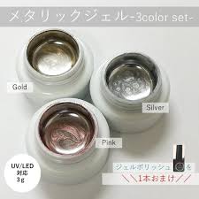 メルカリ 流行りの金属ジェルメタリックジェル 3色セット おまけ付