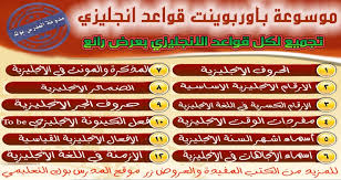 موسوعة شروح باوربوينت لقواعد اللغة الانجليزية كامله 2017