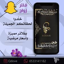 Snap Filter فلاتر سناب للزواج فلتر سناب شات خطوبة ملكه عروس عريس فرح زفاف Instagram Photo Photo Instagram