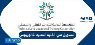 Take your place among the growing number of motivated students who've already joined the education evolution happening at ctu. Ø§Ù„ØªØ³Ø¬ÙŠÙ„ ÙÙŠ Ø§Ù„ÙƒÙ„ÙŠØ© Ø§Ù„ØªÙ‚Ù†ÙŠØ© Ø¨ÙƒØ§Ù„ÙˆØ±ÙŠÙˆØ³ ÙˆØ´Ø±ÙˆØ· Ø§Ù„ØªØ³Ø¬ÙŠÙ„ ÙÙŠ Ø§Ù„ÙƒÙ„ÙŠØ§Øª Ø§Ù„ØªÙ‚Ù†ÙŠØ© Ù…ÙˆÙ‚Ø¹ Ù…Ø­ØªÙˆÙŠØ§Øª