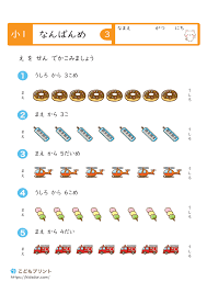 こどもプリント なんばんめ 無料プリント 小学1年生 小学 幼児 プリント