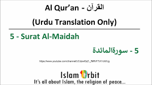 حُرِّمَتْ عَلَيْكُمُ الْمَيْتَةُ وَالدَّمُ وَلَحْمُ الْخِنْزِيرِ وَمَا أُهِلَّ لِغَيْرِ اللَّهِ بِهِ tafsirq.com. 5 Surat Al Maidah Ø³ÙˆØ±Ûƒ Ø§Ù„Ù…Ø§Ø¦Ø¯Ø© Al Quran Urdu Hindi Translation Only Part 5 Of 114 Youtube