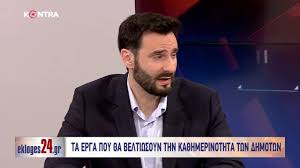 Η αγορά βιοκαλλιεργητών στη νέα ιωνία φιλοξενεί περίπου 25 βιοκαλλιεργητές στην οδό πατριάρχου ιωακείμ 4, δίπλα από το κεπ νέας ιωνίας. Ypopshfios Dhmarxos Neas Smyrnhs 8emhs Paylopoylos Ti Xreiazetai Twra H Nea Smyrnh Youtube