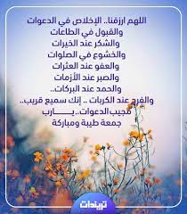 كلمات عن يوم الجمعة المباركة. ØµÙˆØ± ÙŠÙˆÙ… Ø§Ù„Ø¬Ù…Ø¹Ø© Ø§Ù„Ù…Ø¨Ø§Ø±ÙƒØ© ÙˆØ£Ø¬Ù…Ù„ Ø¹Ø¨Ø§Ø±Ø§Øª Ø§Ù„ØªÙ‡Ù†Ø¦Ø© Ù„Ù„Ø£Ù‡Ù„ ÙˆØ§Ù„Ø£ØµØ¯Ù‚Ø§Ø¡ ØªØ±ÙŠÙ†Ø¯Ø§Øª