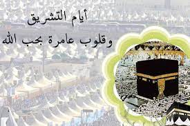 We did not find results for: Ù„Ù…Ø§Ø°Ø§ Ø³Ù…ÙŠØª Ø§ÙŠØ§Ù… Ø§Ù„ØªØ´Ø±ÙŠÙ‚ Ø§Ù„Ø«Ù„Ø§Ø«Ø© Ø¨Ù‡Ø°Ø§ Ø§Ù„Ø§Ø³Ù… ÙÙ‡Ø±Ø³