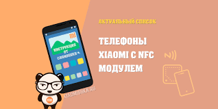 Xiaomi Nfc Aktualnyj Spisok 2020 Vse Telefony Syaomi S Nfs