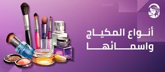 تعرفي الآن على أهم أنواع المكياج واسمائها المُختلفة - عناية وأفكار