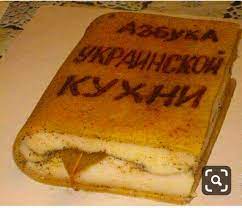 Вслед за молоком в украине собираются запретить продавать домашнее мясо. Uchim Azbuku Ukrainskoj Kuhni Pikabu