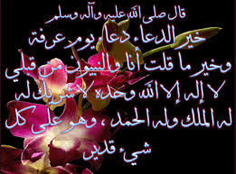«خَيْرُ الدُّعَاءِ دُعَاءُ يَوْمِ عَرَفَةَ, وَخَيْرُ مَا قُلْتُ أَنَا وَالنَّبِيُّونَ مِنْ قَبْلِي: Ø®ÙŠØ± Ø§Ù„Ø¯Ø¹Ø§Ø¡ Ø¯Ø¹Ø§Ø¡ Ø¹Ø±ÙØ© ÙˆØ®ÙŠØ± Ù…Ø§ Ù‚Ù„Øª Ø§Ù†Ø§ Ø§Ø¬Ù…Ù„ ÙˆØ§Ø±ÙˆØ¹ Ø§Ù„ØµÙˆØ± Ø§Ù„Ø§Ø³Ù„Ø§Ù…ÙŠØ© ÙˆØ§Ù„Ø¯ÙŠÙ†ÙŠØ© 2020