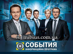 • телебачення онлайн » телеканали » україна » трк украина. Sobytiya Nedeli Za 09 11 2014 Smotret Onlajn Trk Ukraina Mir Onlajn