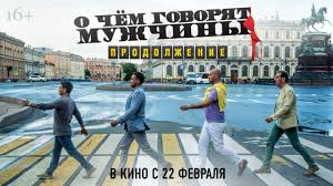 саундтреки к фильму о чем еще говорят мужчины продолжение O Chem Govoryat Muzhchiny Prodolzhenie Finalnyj Trejler Youtube