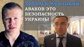 Министр внутренних дел украины арсен аваков 13 июля подал в отставку. Avakov I Ego Banda