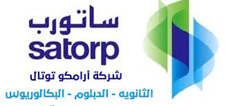 وظائف شركة أرامكو توتال الشروط وطريقة التقديم personal care person accounting