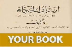 رابط تحميل كتاب أسرار الحكماء Pdf ياقوت المستعصمي Books Free Pdf Books Pdf Books