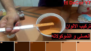 أما في الحالات المزمنة منه فقد يكون مؤشرا لمرض السل أو سرطان الرئة. ØªØ±ÙƒÙŠØ¨ Ø§Ù„Ù„ÙˆÙ† Ø§Ù„Ø¹Ø³Ù„ÙŠ ÙˆØ§Ù„Ù„ÙˆÙ† Ø§Ù„Ø´ÙˆÙƒÙˆÙ„Ø§ØªÙ‡ Youtube Wood