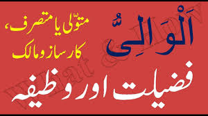 Many of the names of allaah have been mentioned in the qur'aan, according to the context, but we also need to point out their broader meanings. Al Batin O Allah Name Fazeelat Aor Mujarab Wazifa What How By What How