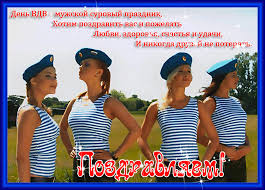 Отличная поздравительная открытка для женщины. Den Vdv Animacionnye Otkrytki Str 1