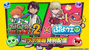 ぷよぷよ!!クエスト」，アニメ「TIGER & BUNNY 2」とのコラボ開催決定。11月5日の生配信で詳細を発表