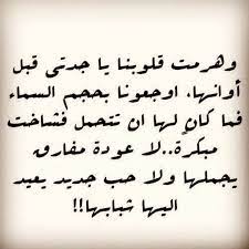 pin by carol dehmes on كلمات اعجبتني words i like nana quotes fabulous quotes arabic words