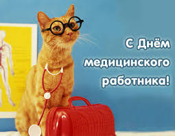 Привітання з днем медичного працівника. Prikolna Listivka Na Den Medichnogo Pracivnika Listivki Privitannya Na Cards Tochka Net