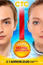 движение вверх смотреть онлайн бесплатно в хорошем качестве Hd 720 Mamy Chempionov 2018 Smotret Film Onlajn Besplatno V Horoshem Kachestve Hd 720 1080 Serial Vse Serii