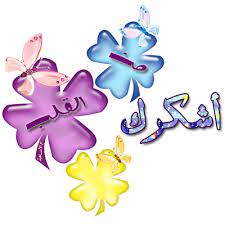 صور شكر 2020 عبارات شكر وتقدير خلفيات شكرا android wallpaper blue kite designs love images
