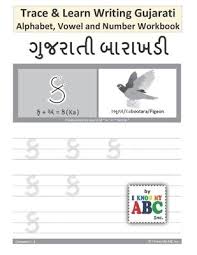 Have you seen an alphabet chart featuring primarily decodable cvc words? Trace And Learn Writing Gujarati Alphabet Vowel And Number Workbook Harshish Patel 9781945285080