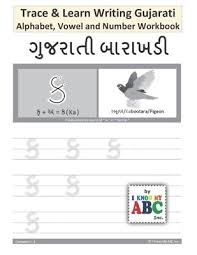 In this post, we are looking at the advanced features of the german alphabet . Trace And Learn Writing Gujarati Alphabet Vowel And Number Workbook Harshish Patel 9781945285080