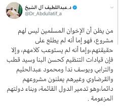 وقال آل الشيخ خلال ندوة أقيمت الأسبوع. ÙˆØ²ÙŠØ± Ø§Ù„Ø´Ø¤ÙˆÙ† Ø§Ù„Ø¥Ø³Ù„Ø§Ù…ÙŠØ© Ø§Ù„Ø³Ø¹ÙˆØ¯ÙŠ Ø§Ù„Ø¥Ø®ÙˆØ§Ù† ØªØ³ØªÙ‡Ø¯Ù ØªØ¯Ù…ÙŠØ± Ø§Ù„Ø¯ÙˆÙ„