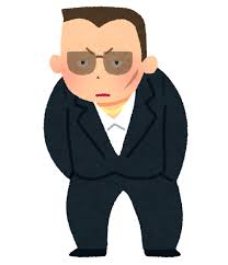 ヤクザ・チンピラのイラスト | かわいいフリー素材集 いらすとや