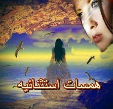قصيدة همسات استثنائية بقلم الشاعرة عبير الجندى مجلة نص كلمة الألكترونية Fun At Work Blog Posts Blog