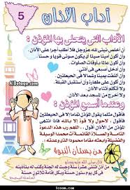 الآذان Islam Beliefs Learn Islam Islam Facts