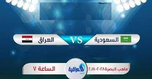 قناة العراقية الرياضية بث مباشر كورة اون لاين مشاهدة بث مباشر مباراة السعودية والعراق الودية اليوم الأربعاء الموافق 28 2 2018 في gaming logos team logo logos
