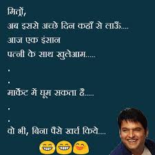 Joke Hi Joke Images Kapil Sharma Comedy Jokes Funny Hindi Images Download Check out the funniest memes, funny gifs and hilarious videos that make you laugh out loud in public! kapil sharma comedy jokes funny hindi