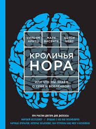 кроличья нора или что мы знаем о себе и вселенной Pin By Darya Drobotenko On Knigi Buch Nora Hopa
