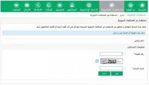استعلام عن المساعدة المقطوعة برقم الطلب، الامر الذي يعتبر مهما للمواطنين الذين ينتظرون الاعلان عن الصرف الخاص بالمساعدات من وزارة التنمية الاجتماعية، وهو الامر الذي يريد الكثير من المواطنين معرفته، لهذا يبحثون بشكل مستمر على كيفية الاستعلام عن. Ø§Ù„Ø§Ø³ØªØ¹Ù„Ø§Ù… Ø¹Ù† ØªÙØ§ØµÙŠÙ„ Ø§Ù„Ù…Ø®Ø§Ù„ÙØ© Ø§Ù„Ù…Ø±ÙˆØ±ÙŠØ© Ø¨Ø±Ù‚Ù… Ø§Ù„Ù‡ÙˆÙŠØ© Ø¹Ø¨Ø± Ø¨ÙˆØ§Ø¨Ø© Ø£Ø¨Ø´Ø± Ø§Ù„Ù…Ø±ÙˆØ± ÙˆØ²Ø§Ø±Ø© Ø§Ù„Ø¯Ø§Ø®Ù„ÙŠØ© Ø§Ù„Ø³Ø¹ÙˆØ¯ÙŠØ© Ø«Ù‚ÙÙ†ÙŠ