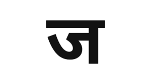 Indian boy baby names starting with u list, hindu boy baby names with letter u. à¤œ à¤†à¤¦ à¤¯ à¤• à¤·à¤° à¤µà¤° à¤¨ à¤® à¤² à¤š à¤¨ à¤µ