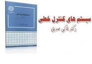Image result for ‫دانلود حل المسائل اصول کنترل مدرن خاکی صدیق‬‎